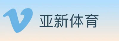 亚新体育 logo